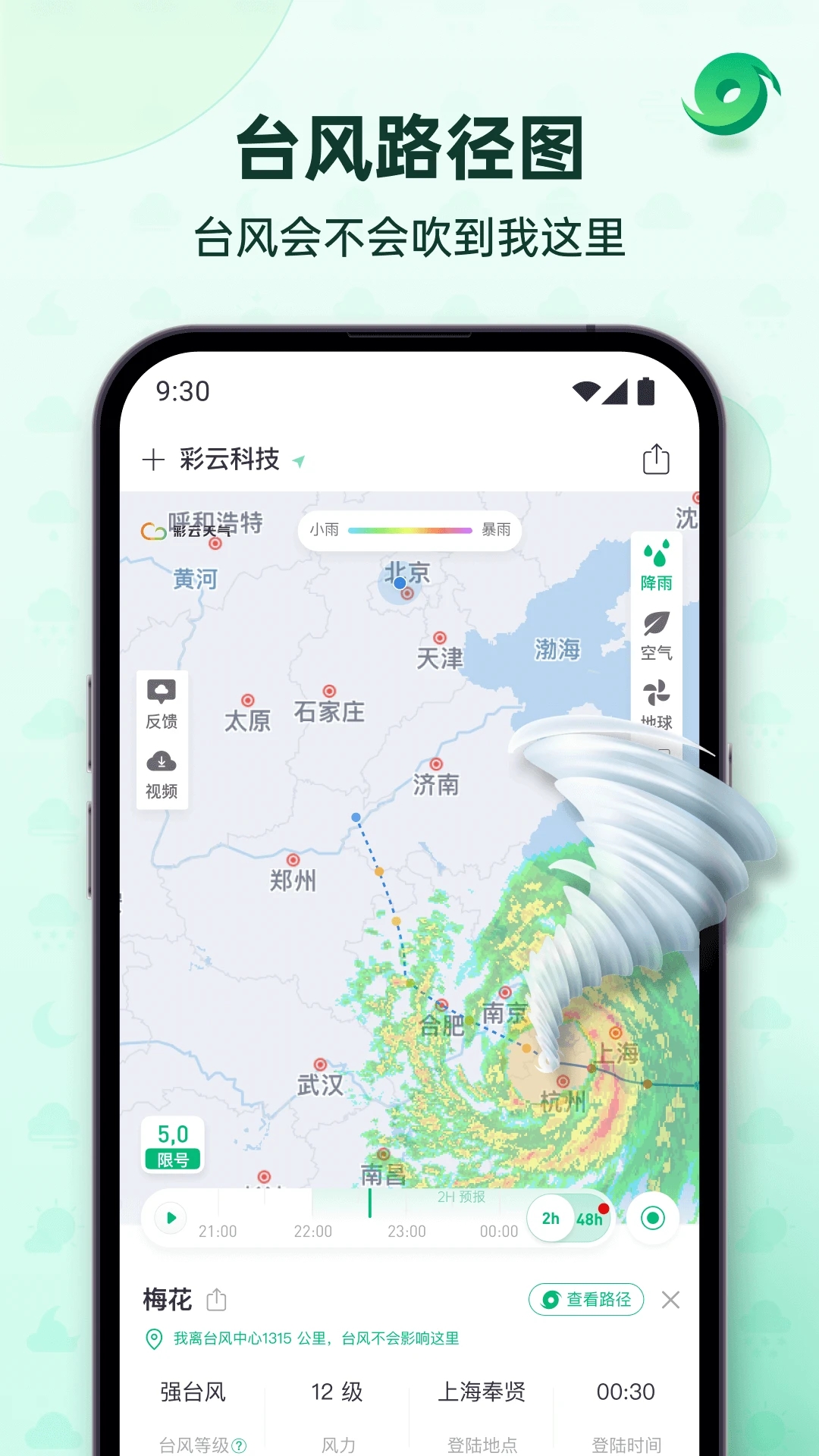 彩云天气免费版(1)