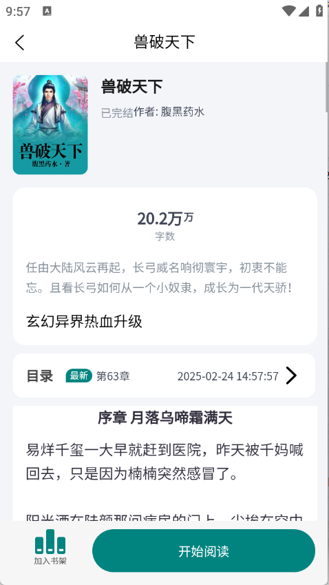 文锦小说(2)