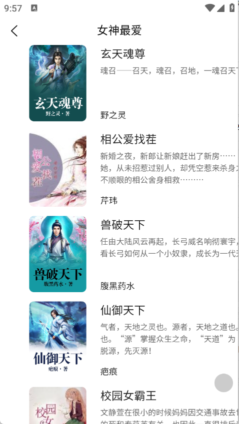 文锦小说(1)