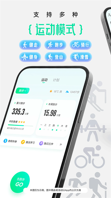 咕咚跑步正版图2