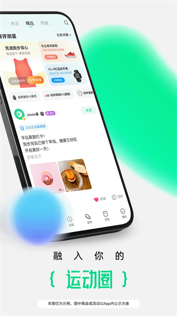 咕咚跑步正版图3