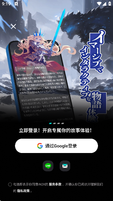 in2x官方版图1
