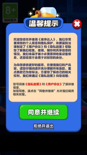 排序达人红包版(2)