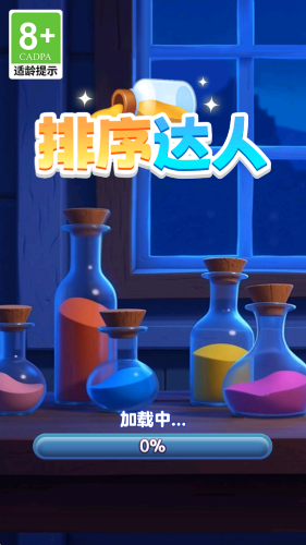 排序达人红包版(1)