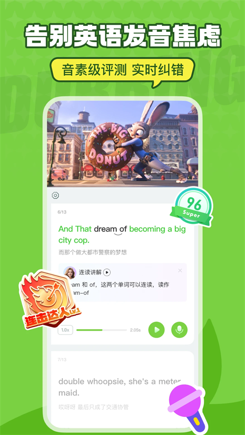 英语趣配音(2)