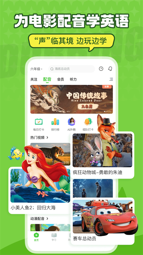 英语趣配音(1)