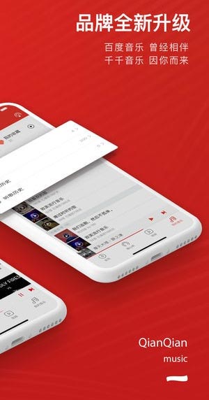 千千音乐安卓版图2