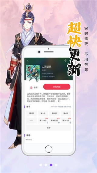 漫画人极速版(4)