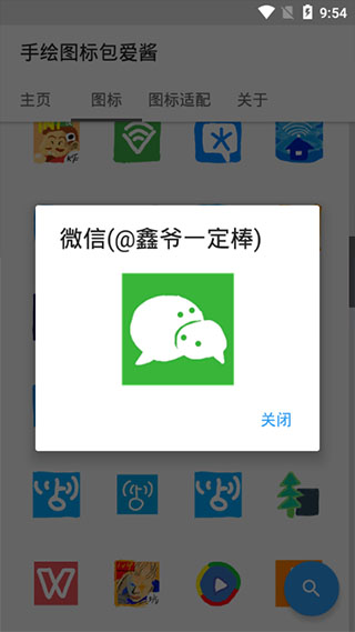 手绘图标包爱酱手机最新版图5