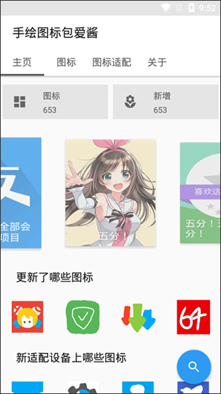手绘图标包爱酱手机最新版图3
