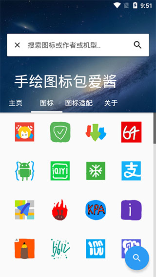 手绘图标包爱酱手机最新版图2