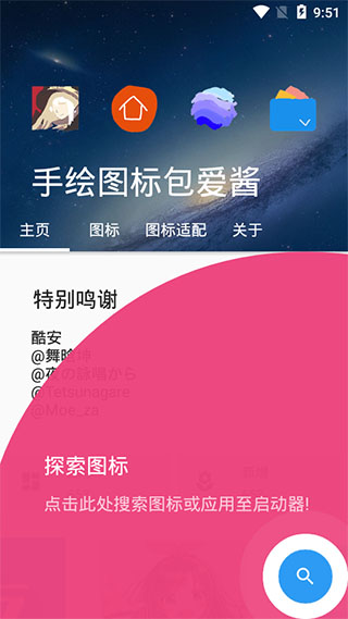 手绘图标包爱酱手机最新版图1