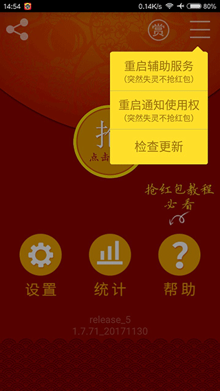 赚赚抢红包图2