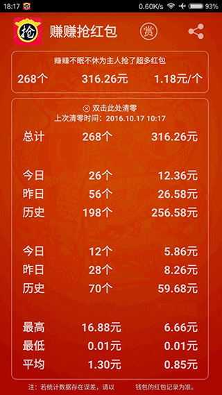 赚赚抢红包图3