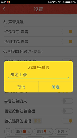赚赚抢红包图4