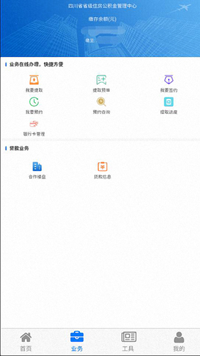 四川省级住房公积金