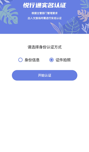 悦行通免费原版图2