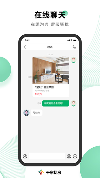 千家找房图2