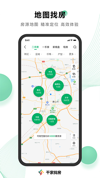 千家找房图4