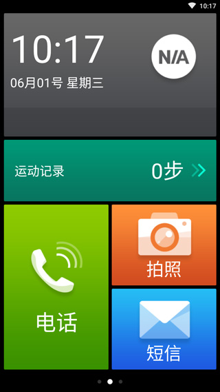 小麦桌面图5