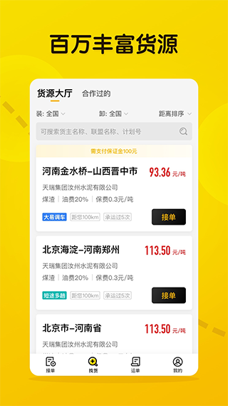 大易司机图1