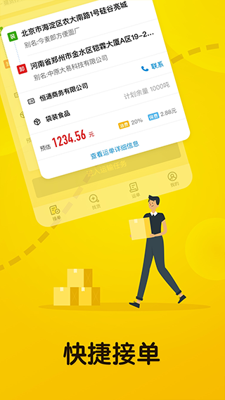 大易司机图3