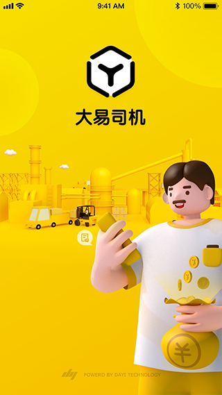 大易司机图2
