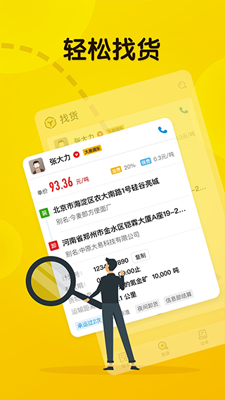 大易司机图4