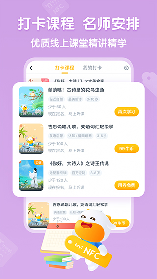 牛听听软件安卓免费版图3