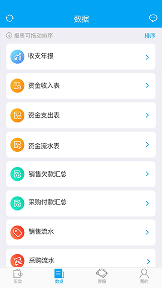 秒账进销存软件手机版图3
