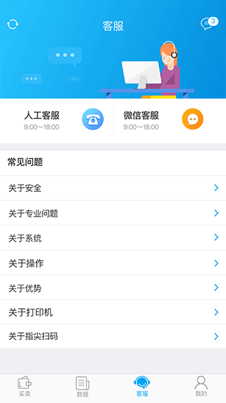 秒账进销存软件手机版图2