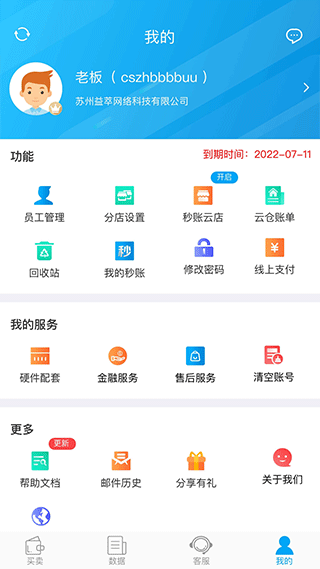 秒账进销存软件手机版图4