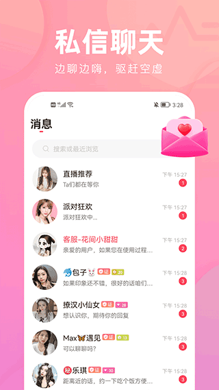 花间直播图2