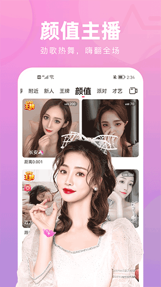 花间直播图3