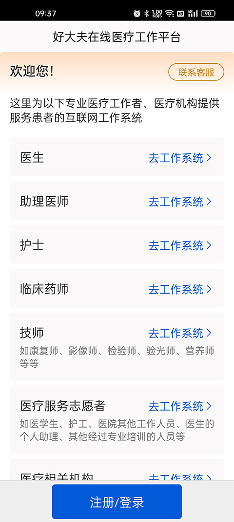 好大夫在线医生版图4