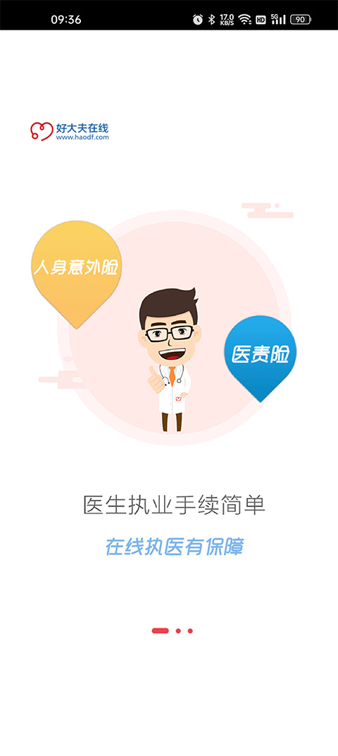 好大夫在线医生版图1