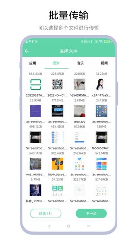 手机电脑互传最新版(2)