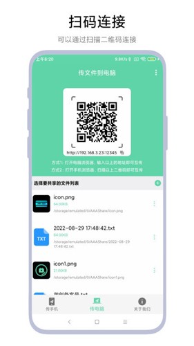 手机电脑互传最新版(4)