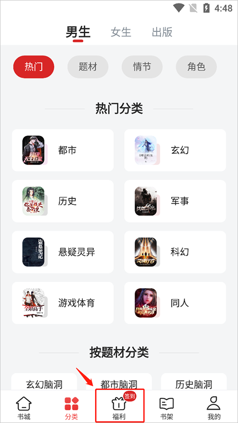 追书神器红包版