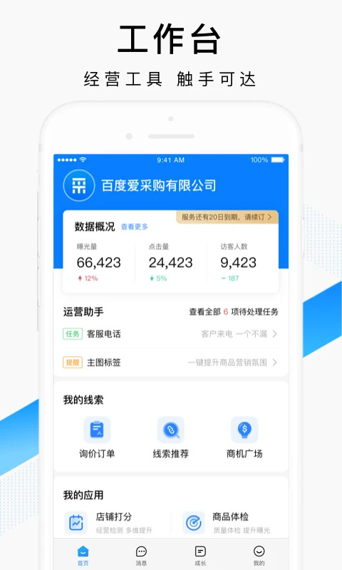 百度爱采购卖家版图1