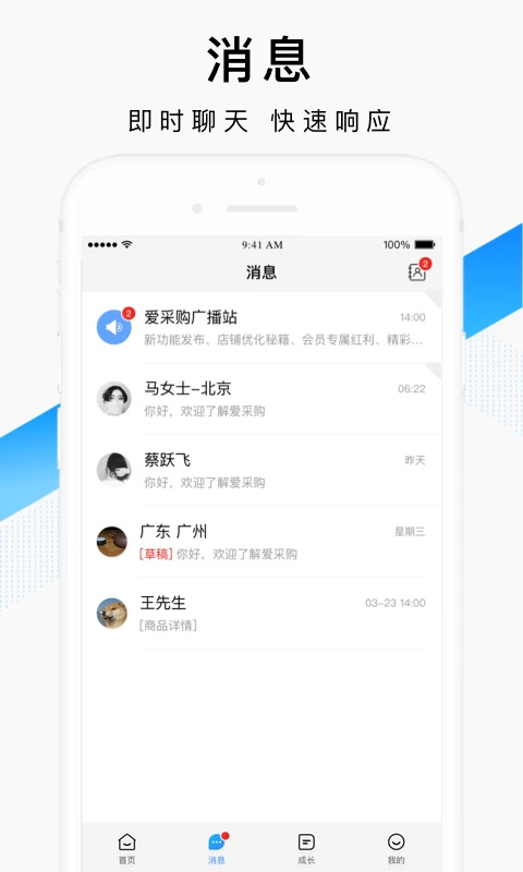 百度爱采购卖家版图3