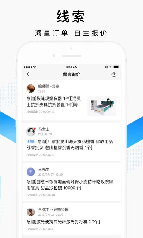 百度爱采购卖家版图4