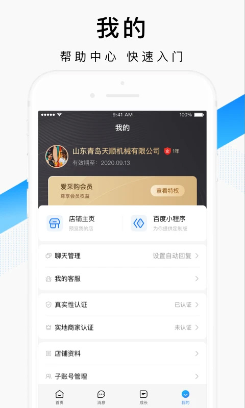 百度爱采购卖家版图5