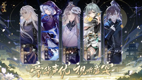 花亦山心之月网易渠道服图6