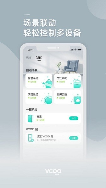 华帝智慧家居图1