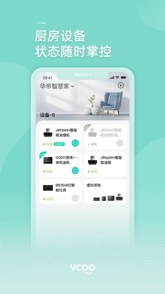 华帝智慧家居图3
