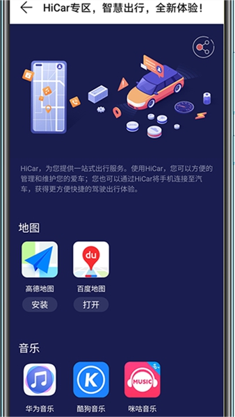 华为hicar 图2