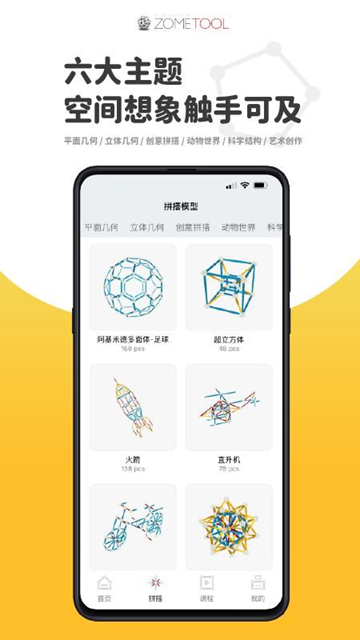 Zometool几何构建