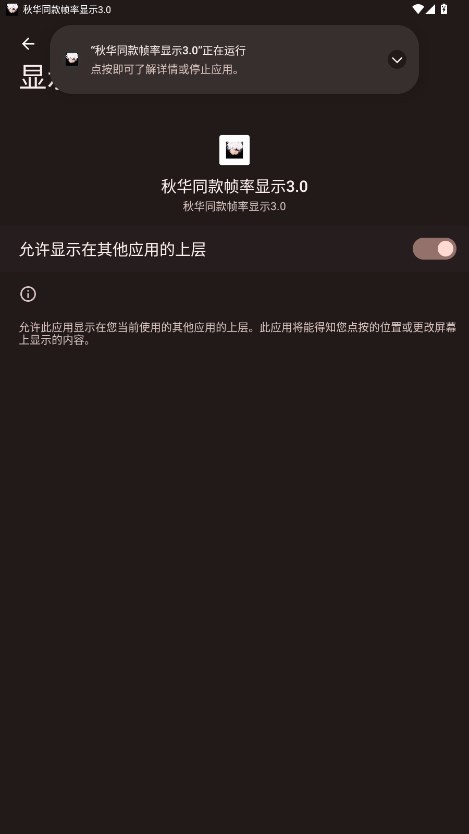 秋华同款帧率显示图3