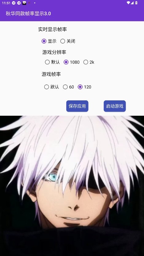 秋华同款帧率显示图2